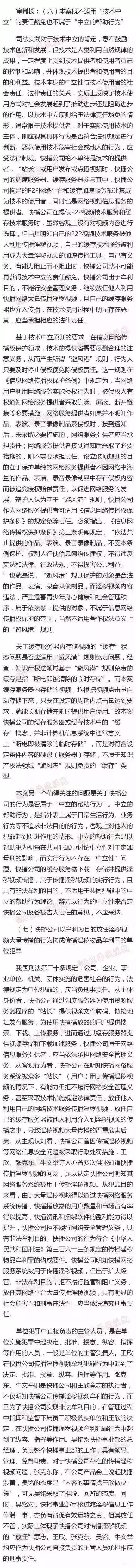 判處王欣有期徒刑3年6個(gè)月，罰金100萬(wàn)！快播的春天走了..