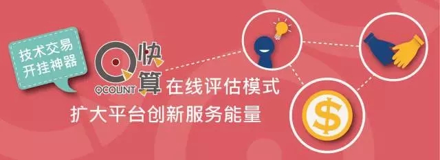 他們做了這件事，讓技術(shù)交易平臺“Duang”的一下亮了！