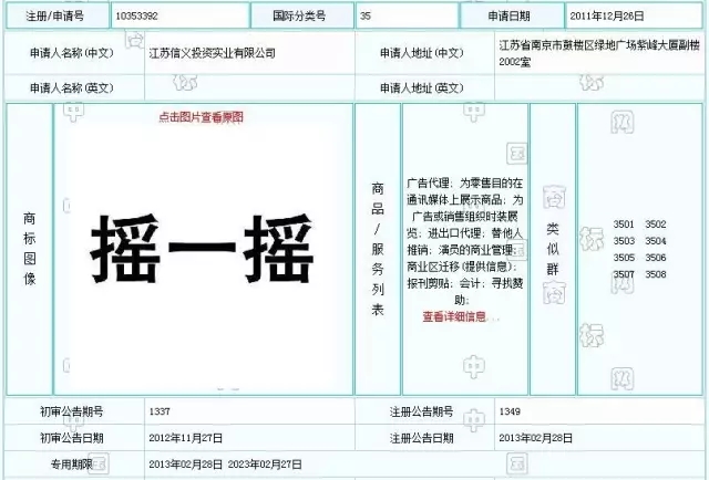 “搖一搖”遭商標侵權(quán)，搖一搖有限公司勝訴