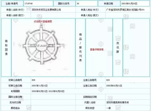 以金泰輪商標(biāo)爭議案為例，分析在先權(quán)利的時間節(jié)點