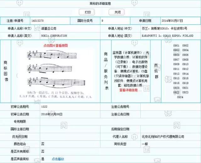 首例真正的聲音商標(biāo)（純音樂(lè)性質(zhì)聲音）已初審公告