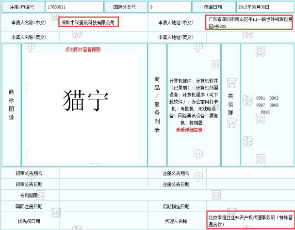 誰這么厲害？竟然提前注冊蘇寧和阿里共同出資的“貓寧電商”商標(biāo)