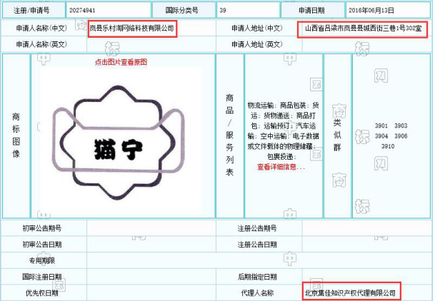 誰這么厲害？竟然提前注冊蘇寧和阿里共同出資的“貓寧電商”商標(biāo)