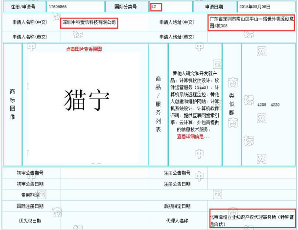 誰這么厲害？竟然提前注冊蘇寧和阿里共同出資的“貓寧電商”商標(biāo)