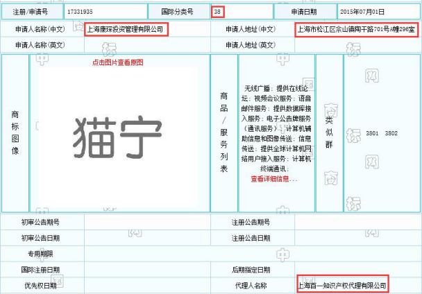 誰這么厲害？竟然提前注冊蘇寧和阿里共同出資的“貓寧電商”商標(biāo)