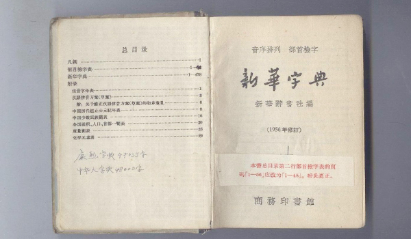 新華字典：通用名稱還是未注冊(cè)馳名商標(biāo)？