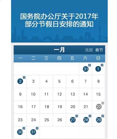 2017年春節(jié)放假時間已公布，你準備好春節(jié)回家要帶的東西了么？