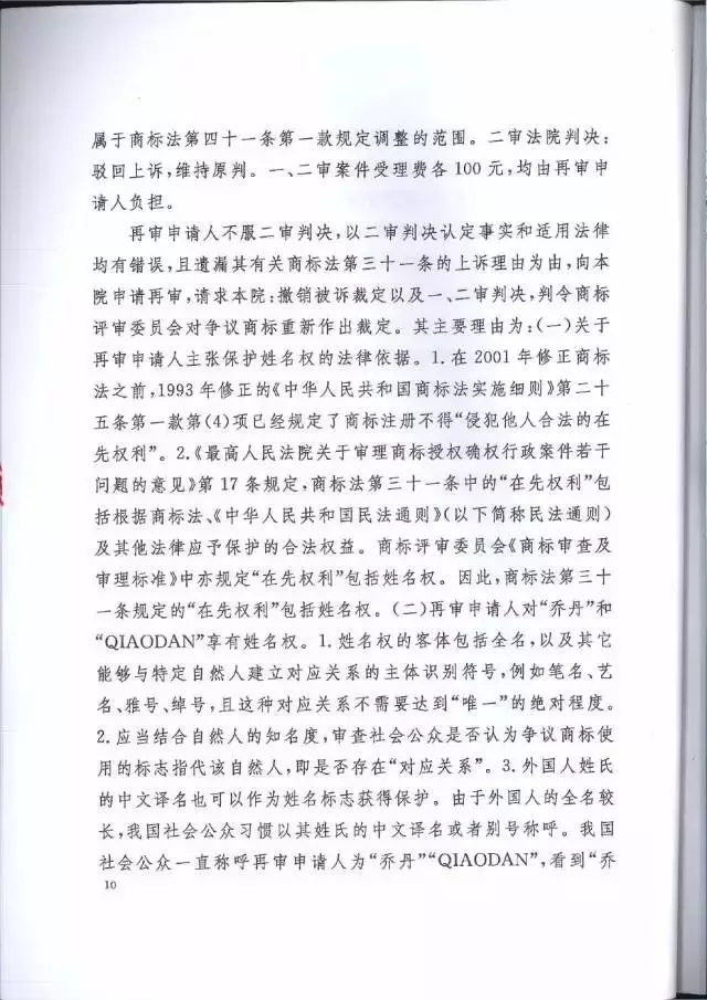 【判決書來(lái)了！】邁克爾·喬丹商標(biāo)案