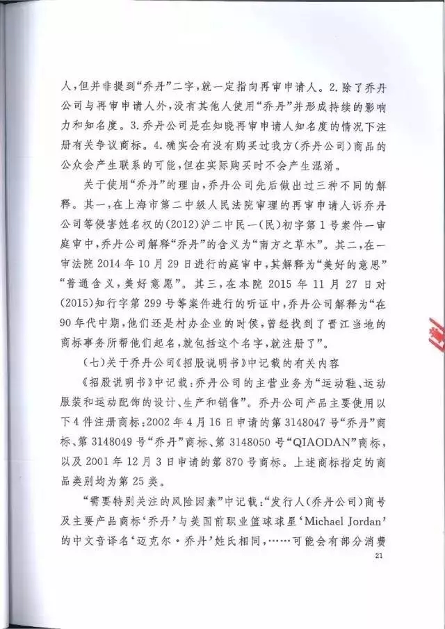 【判決書來(lái)了！】邁克爾·喬丹商標(biāo)案