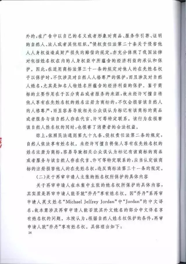 【判決書來(lái)了！】邁克爾·喬丹商標(biāo)案