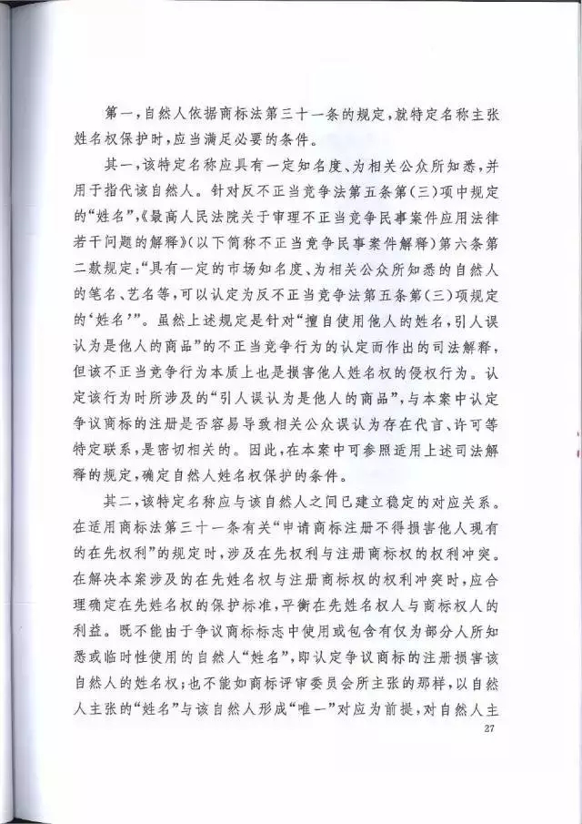 【判決書來(lái)了！】邁克爾·喬丹商標(biāo)案