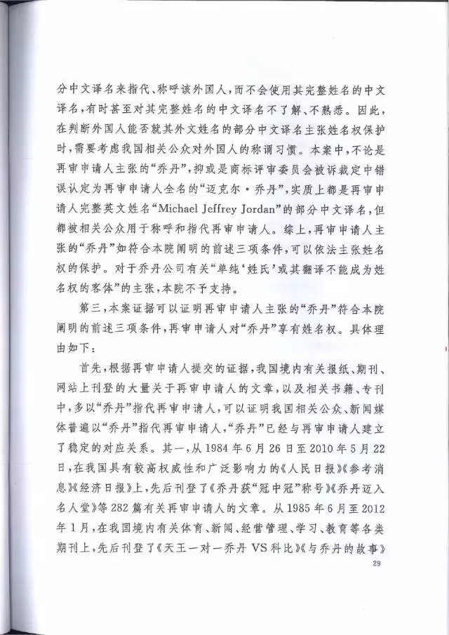 【判決書來(lái)了！】邁克爾·喬丹商標(biāo)案