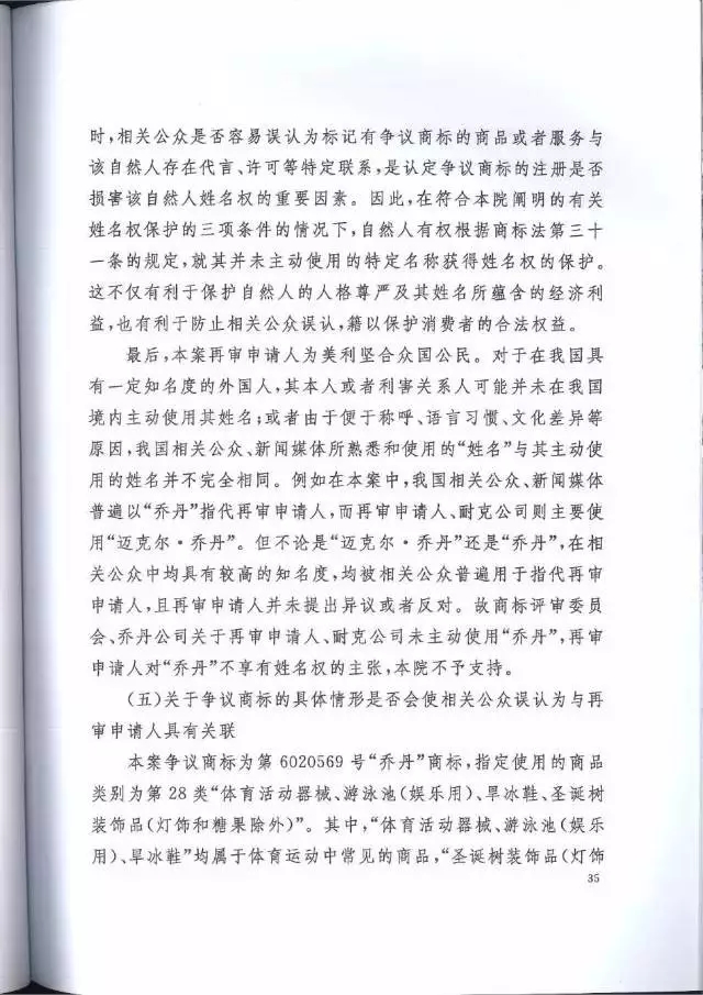 【判決書來(lái)了！】邁克爾·喬丹商標(biāo)案