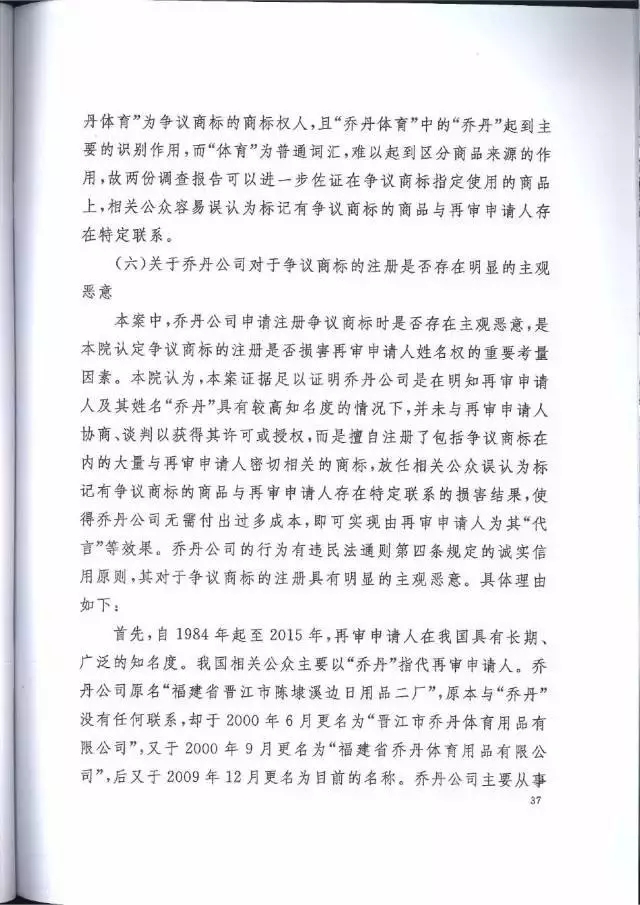 【判決書來(lái)了！】邁克爾·喬丹商標(biāo)案