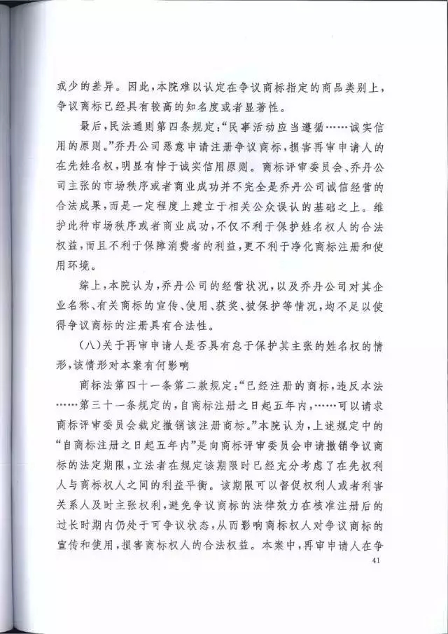 【判決書來(lái)了！】邁克爾·喬丹商標(biāo)案