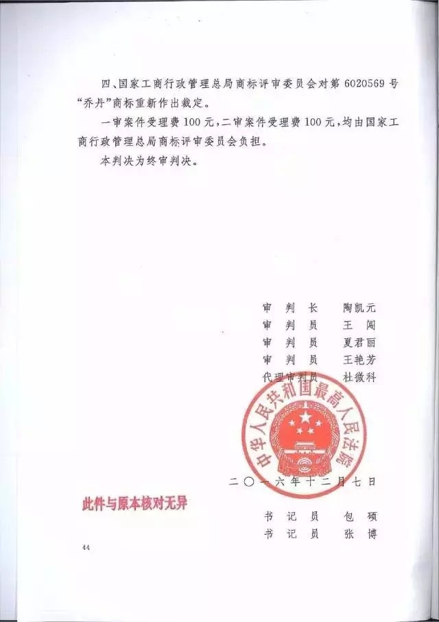 【判決書來(lái)了！】邁克爾·喬丹商標(biāo)案