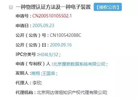 京知院最高賠償額5000萬元的涉案專利到底長啥樣？