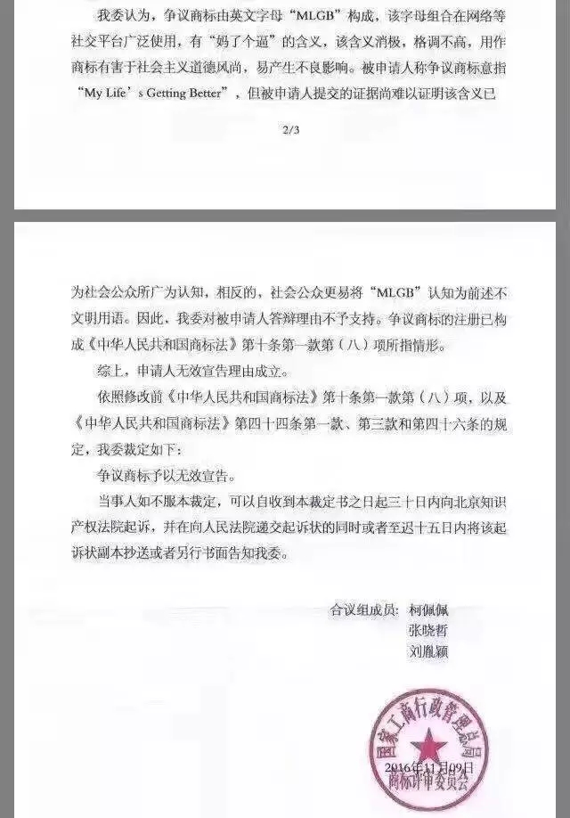 “MLGB”商標被駁回引發(fā)的思考