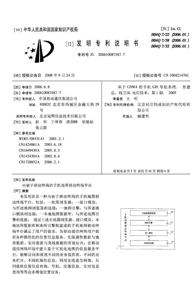 高德、百度、搜狗地圖三大佬 齊涉專利糾紛