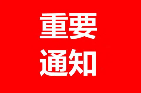 商標(biāo)局：關(guān)于改進商標(biāo)注冊證發(fā)文方式和內(nèi)容版式等事宜的公告