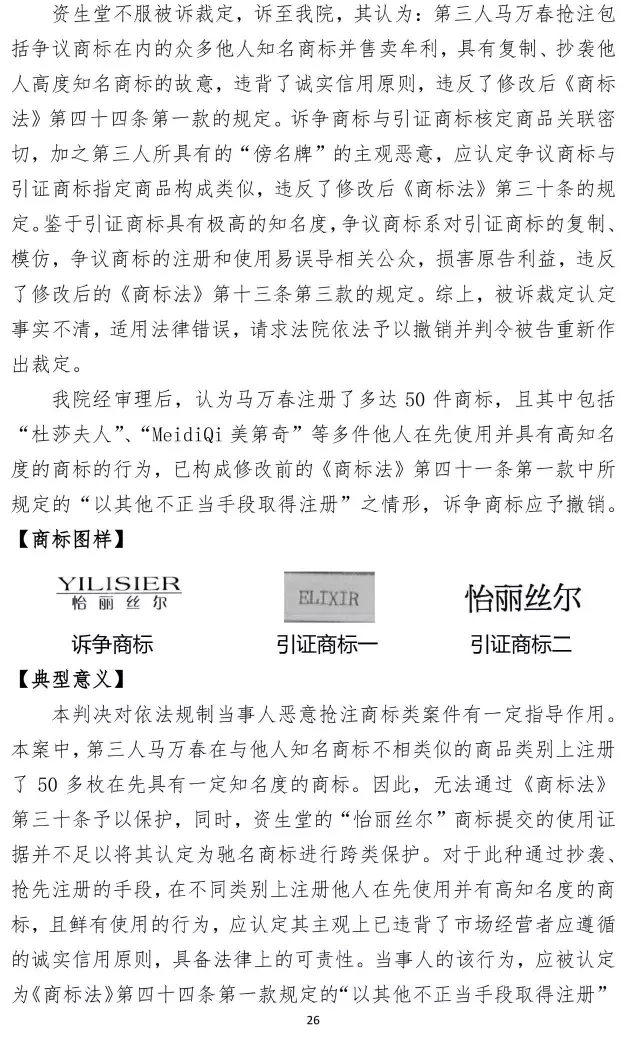 北知院發(fā)布18件規(guī)制商標(biāo)惡意注冊(cè)典型案例(更正版）