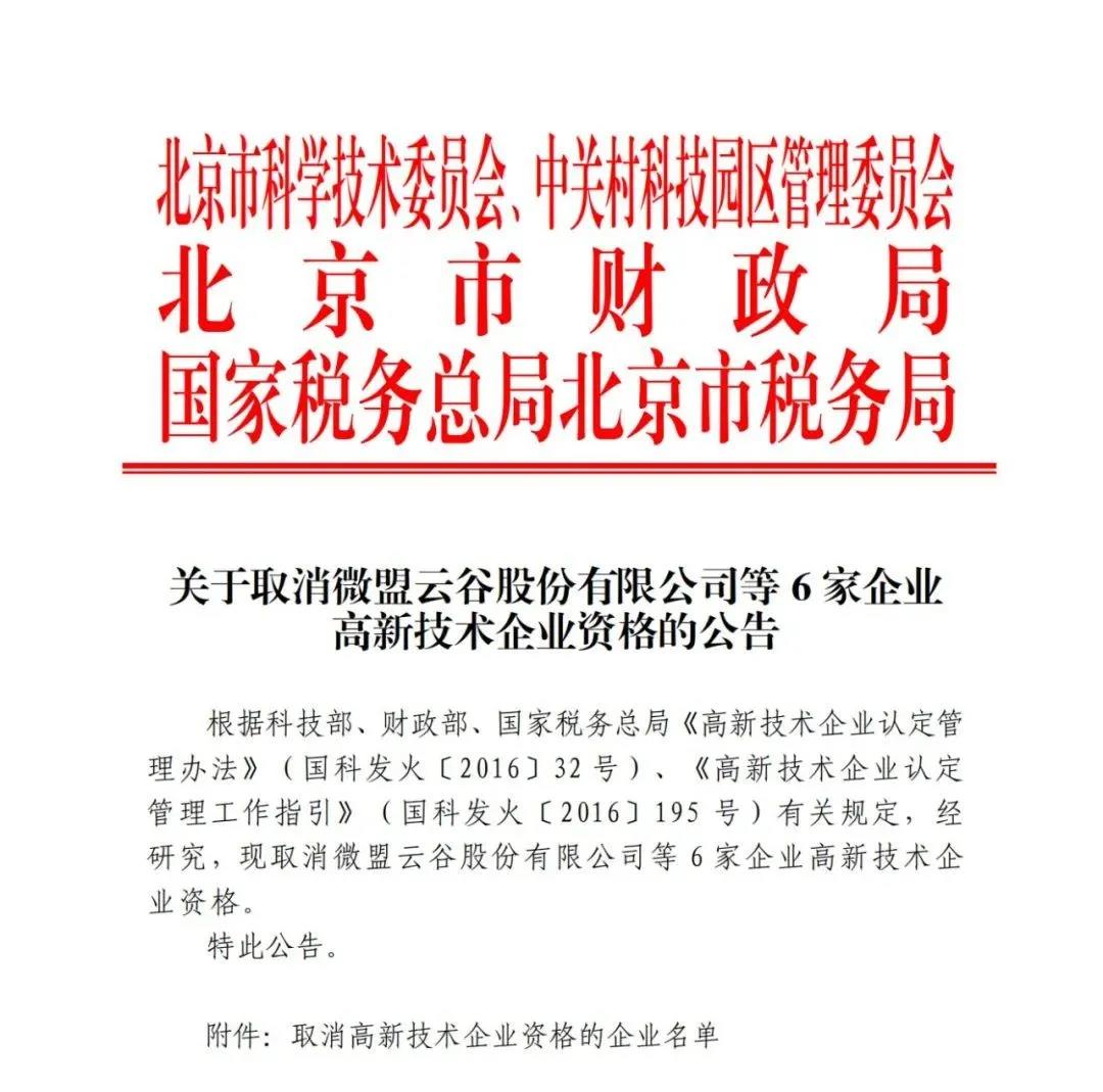 115家公司被取消企業(yè)高新技術資格，追繳5家公司已享受的稅收優(yōu)惠！