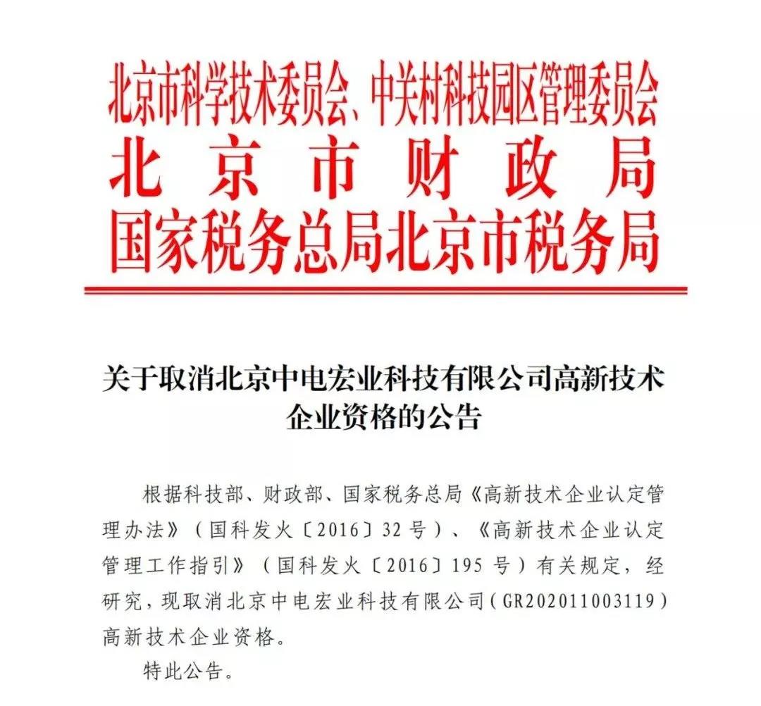 115家公司被取消企業(yè)高新技術資格，追繳5家公司已享受的稅收優(yōu)惠！