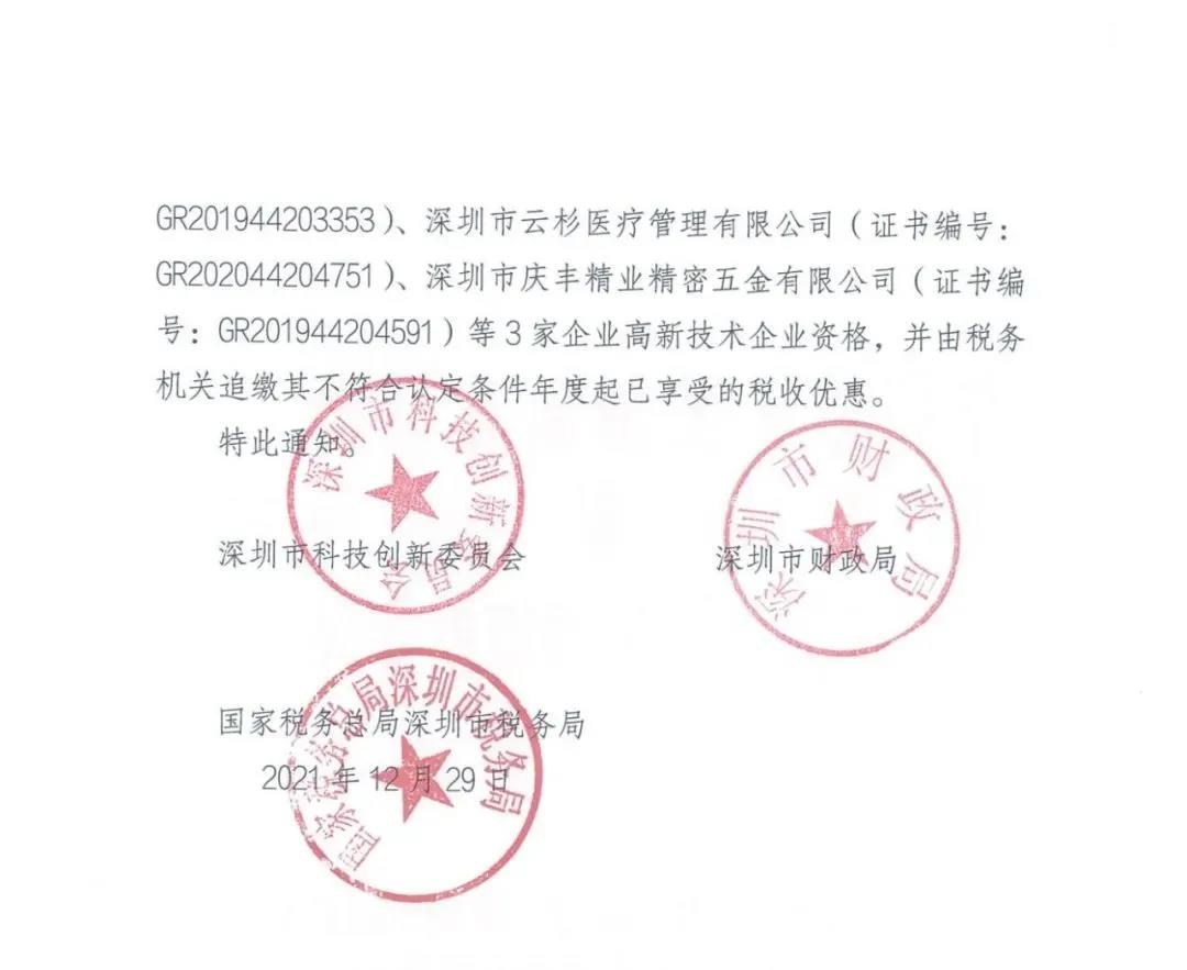 115家公司被取消企業(yè)高新技術資格，追繳5家公司已享受的稅收優(yōu)惠！