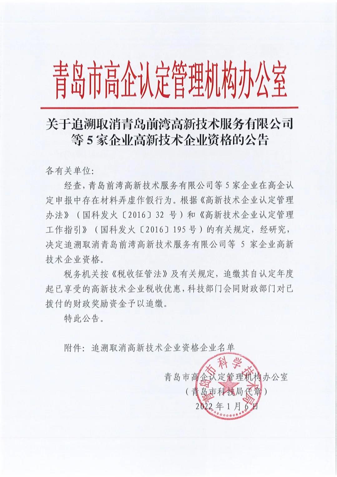 115家公司被取消企業(yè)高新技術(shù)資格，追繳5家公司已享受的稅收優(yōu)惠！