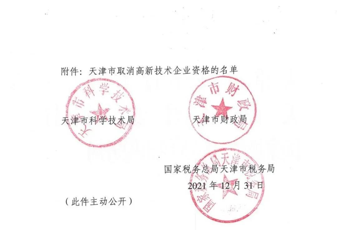 115家公司被取消企業(yè)高新技術(shù)資格，追繳5家公司已享受的稅收優(yōu)惠！