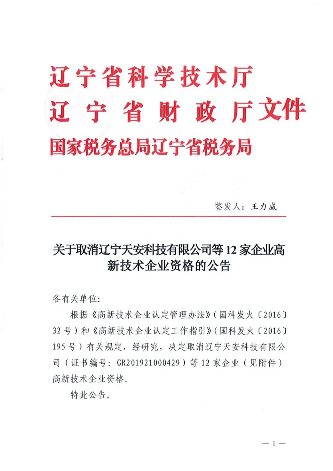 115家公司被取消企業(yè)高新技術(shù)資格，追繳5家公司已享受的稅收優(yōu)惠！