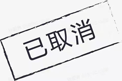 115家公司被取消企業(yè)高新技術(shù)資格，追繳5家公司已享受的稅收優(yōu)惠！