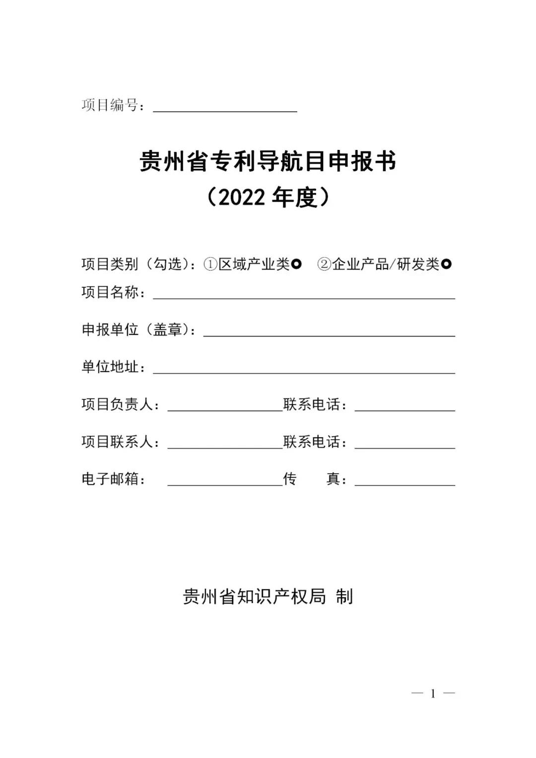 最高可資助50萬元！2022年貴州省知識(shí)產(chǎn)權(quán)運(yùn)用促進(jìn)項(xiàng)目開始申報(bào)