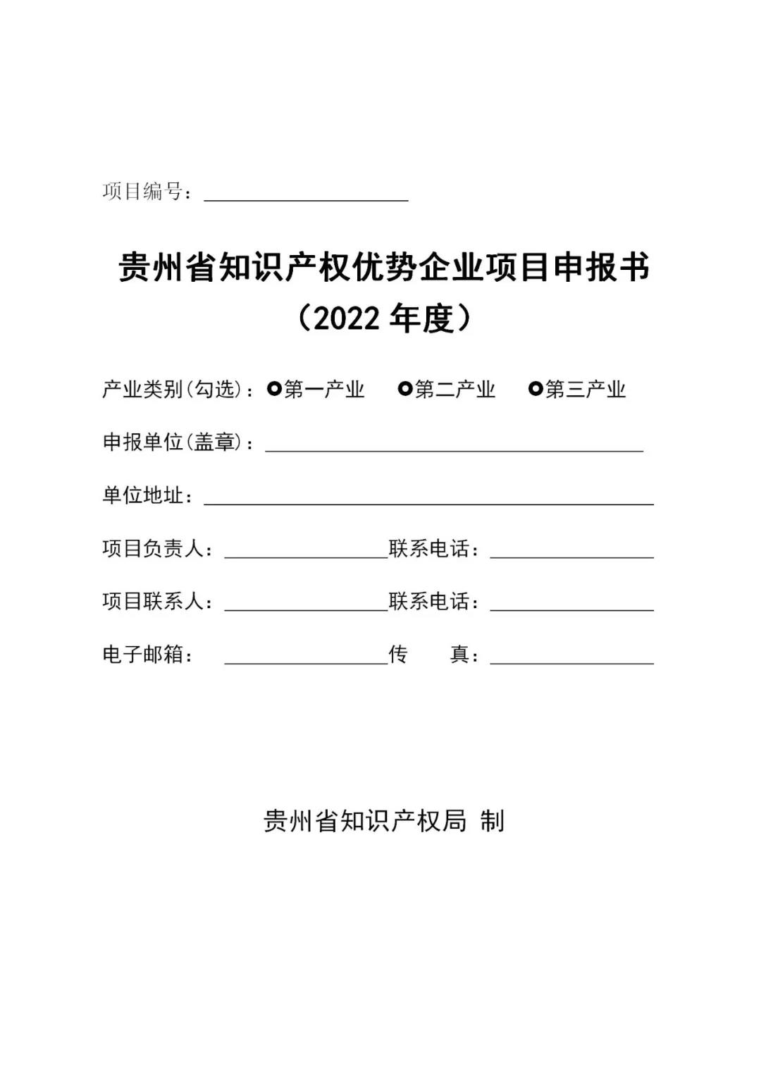 最高可資助50萬元！2022年貴州省知識(shí)產(chǎn)權(quán)運(yùn)用促進(jìn)項(xiàng)目開始申報(bào)