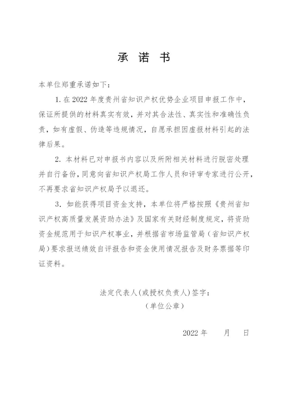 最高可資助50萬元！2022年貴州省知識(shí)產(chǎn)權(quán)運(yùn)用促進(jìn)項(xiàng)目開始申報(bào)