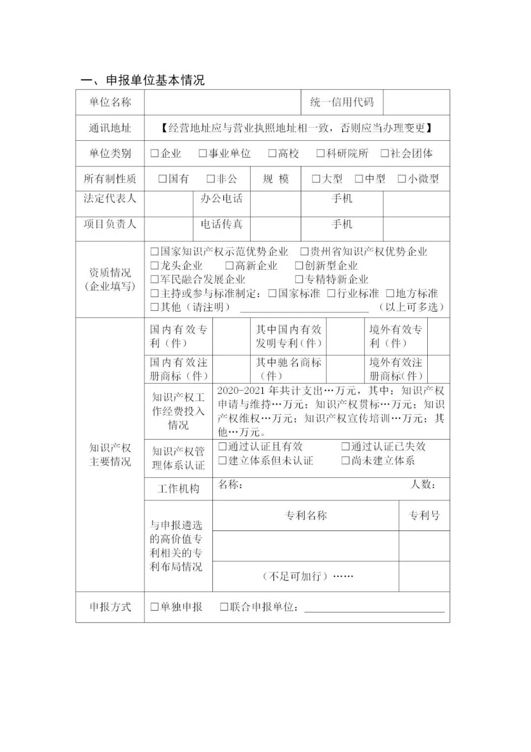 最高可資助50萬元！2022年貴州省知識(shí)產(chǎn)權(quán)運(yùn)用促進(jìn)項(xiàng)目開始申報(bào)