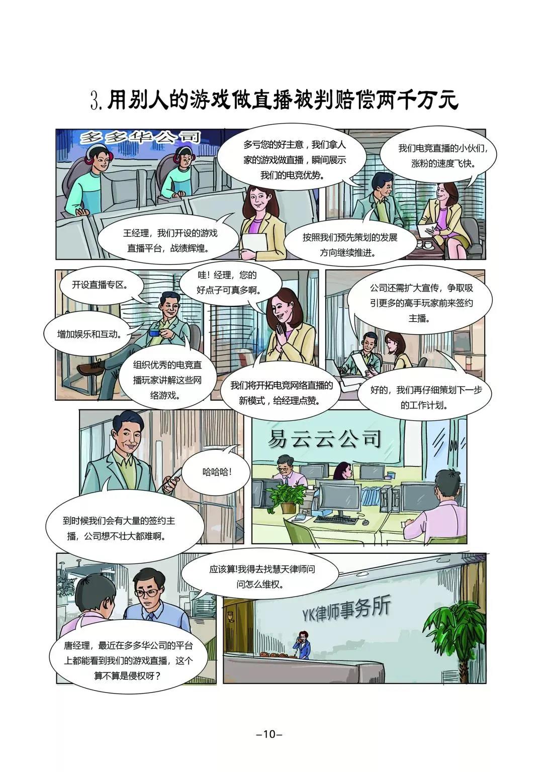 IPR Daily系列文章推薦 │《知識產權普法漫畫冊》圖書