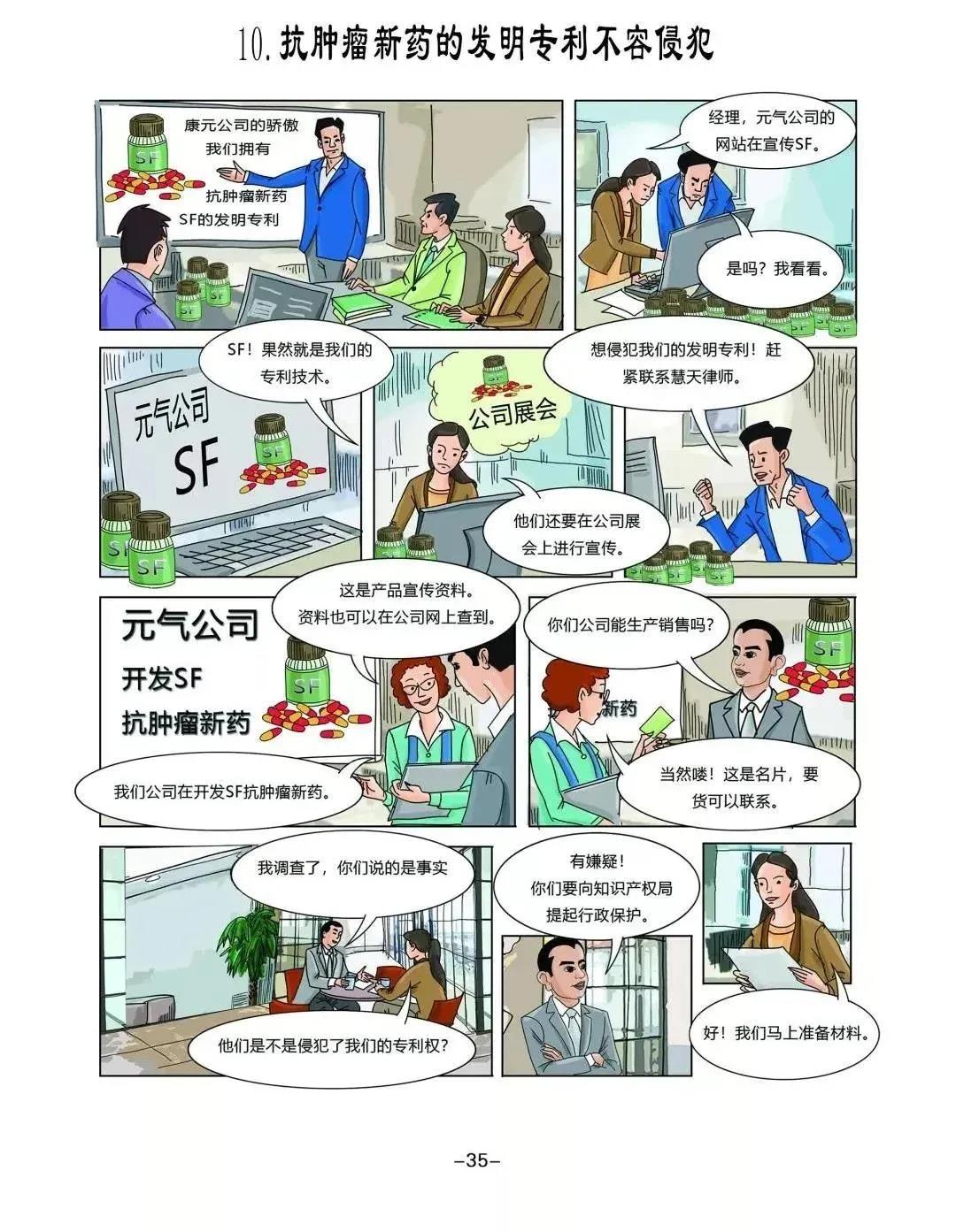 IPR Daily系列文章推薦 │《知識產(chǎn)權(quán)普法漫畫冊》圖書