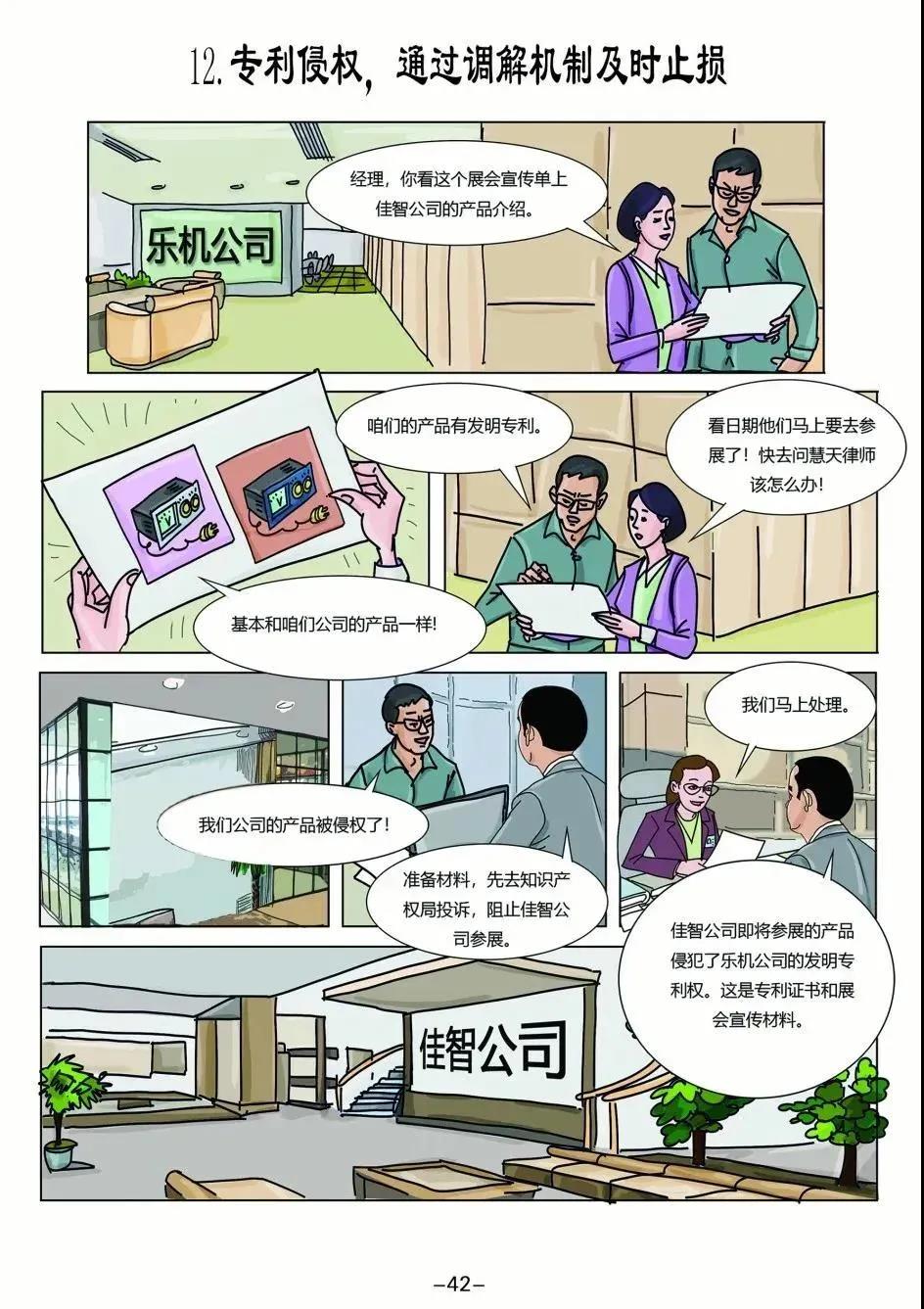 IPR Daily系列文章推薦 │《知識產(chǎn)權(quán)普法漫畫冊》圖書