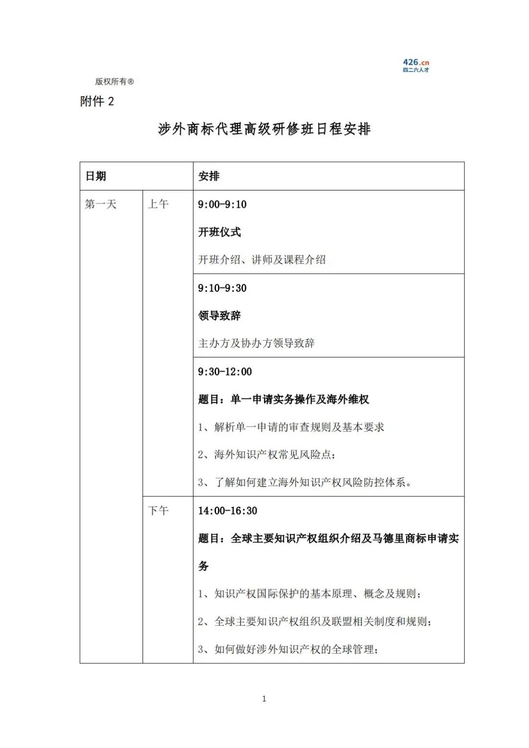 如何抓住涉外商標業(yè)務的機遇？涉外商標代理高研班【廣州站】來啦！