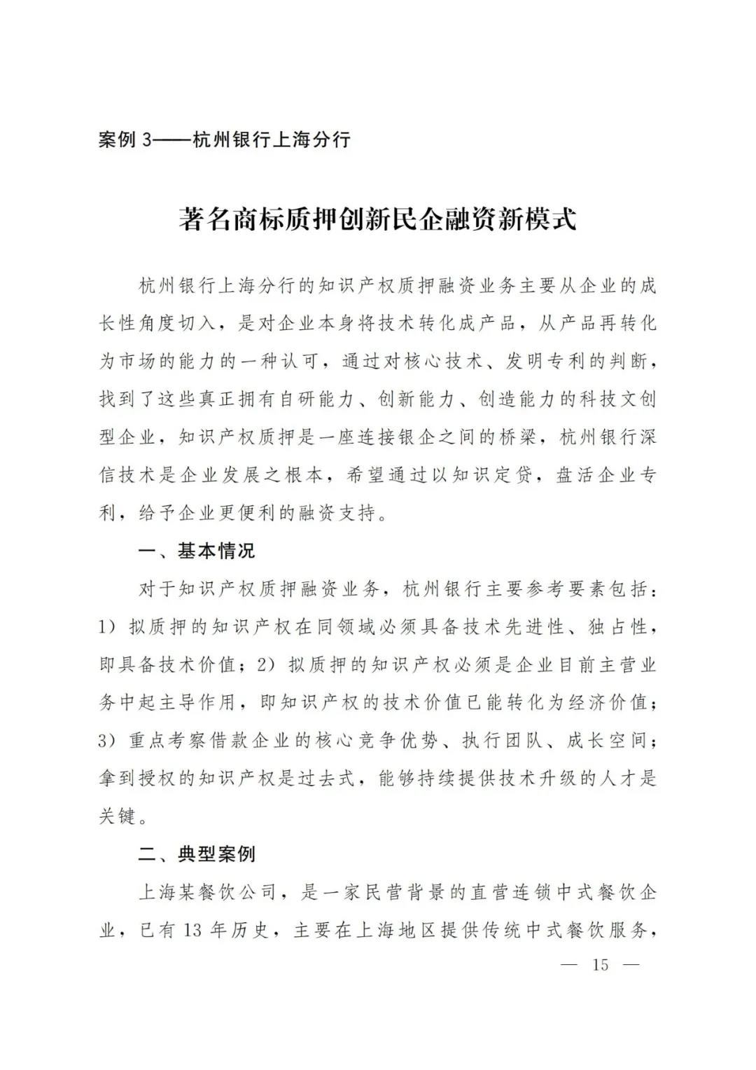 《2021年上海知識產(chǎn)權(quán)質(zhì)押融資工作十大典型案例》發(fā)布！