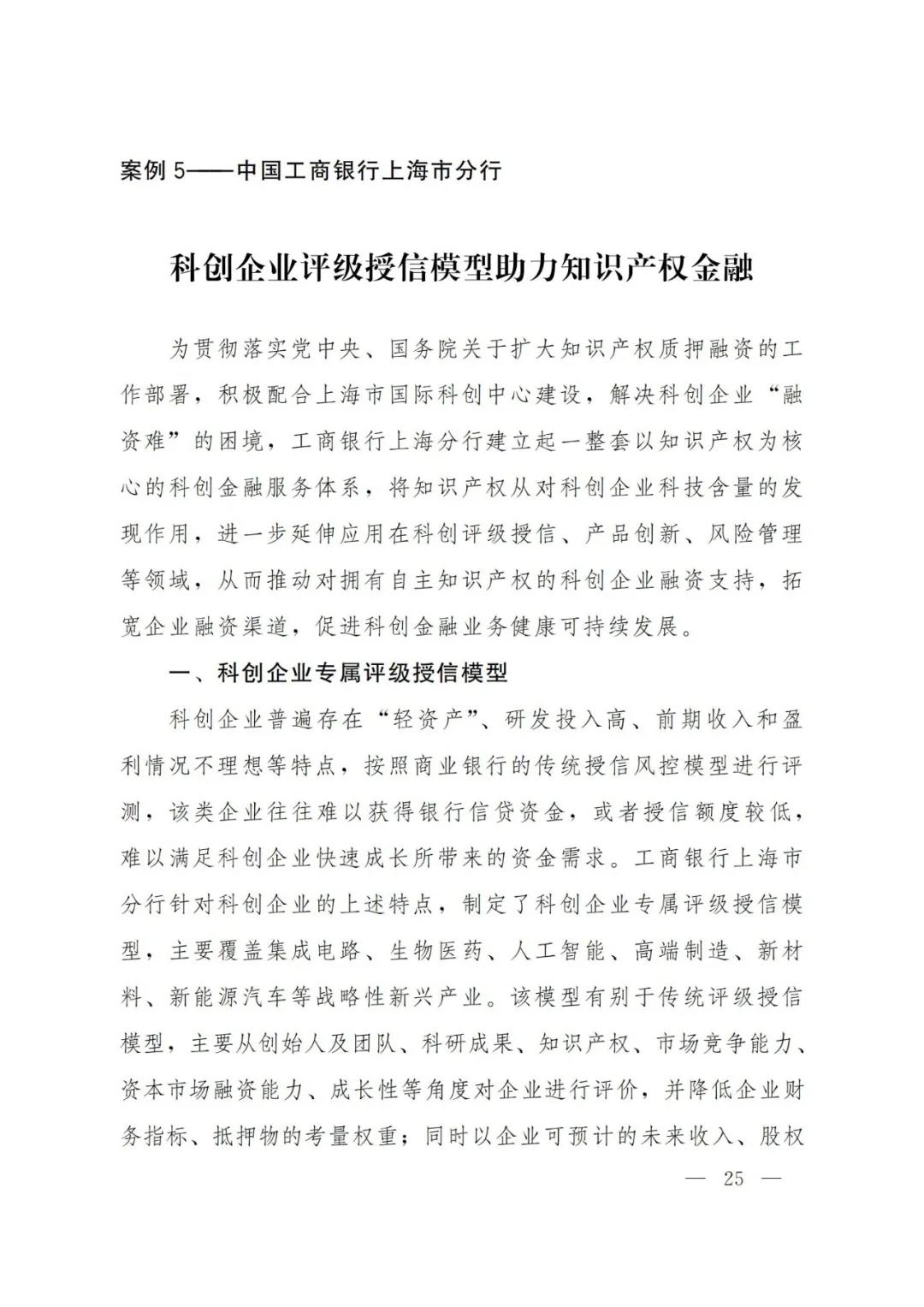 《2021年上海知識產(chǎn)權(quán)質(zhì)押融資工作十大典型案例》發(fā)布！