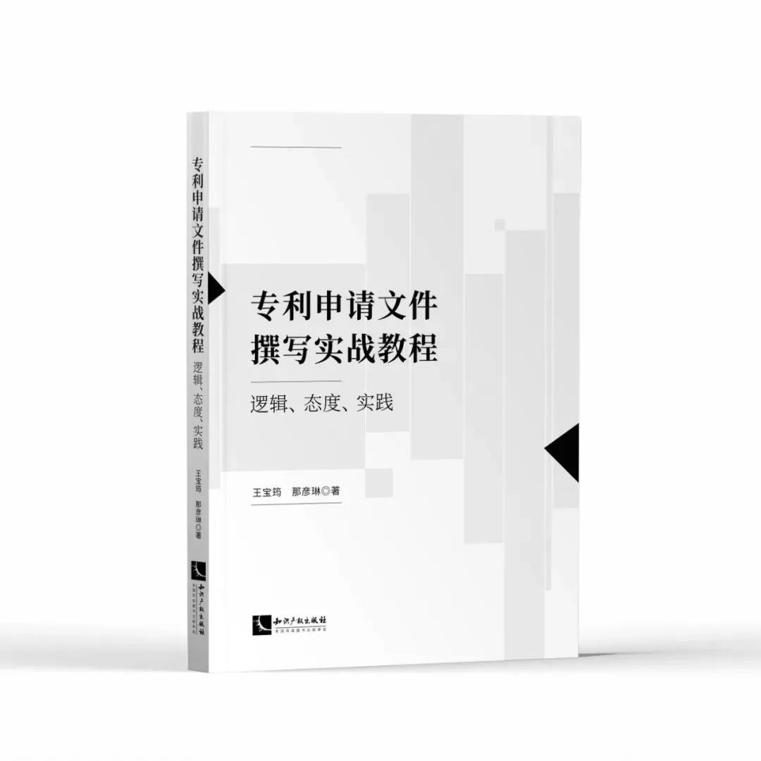 ?14天讀書會 | 關(guān)于專利撰寫，18歲以上的代理人必須要讀的一本書