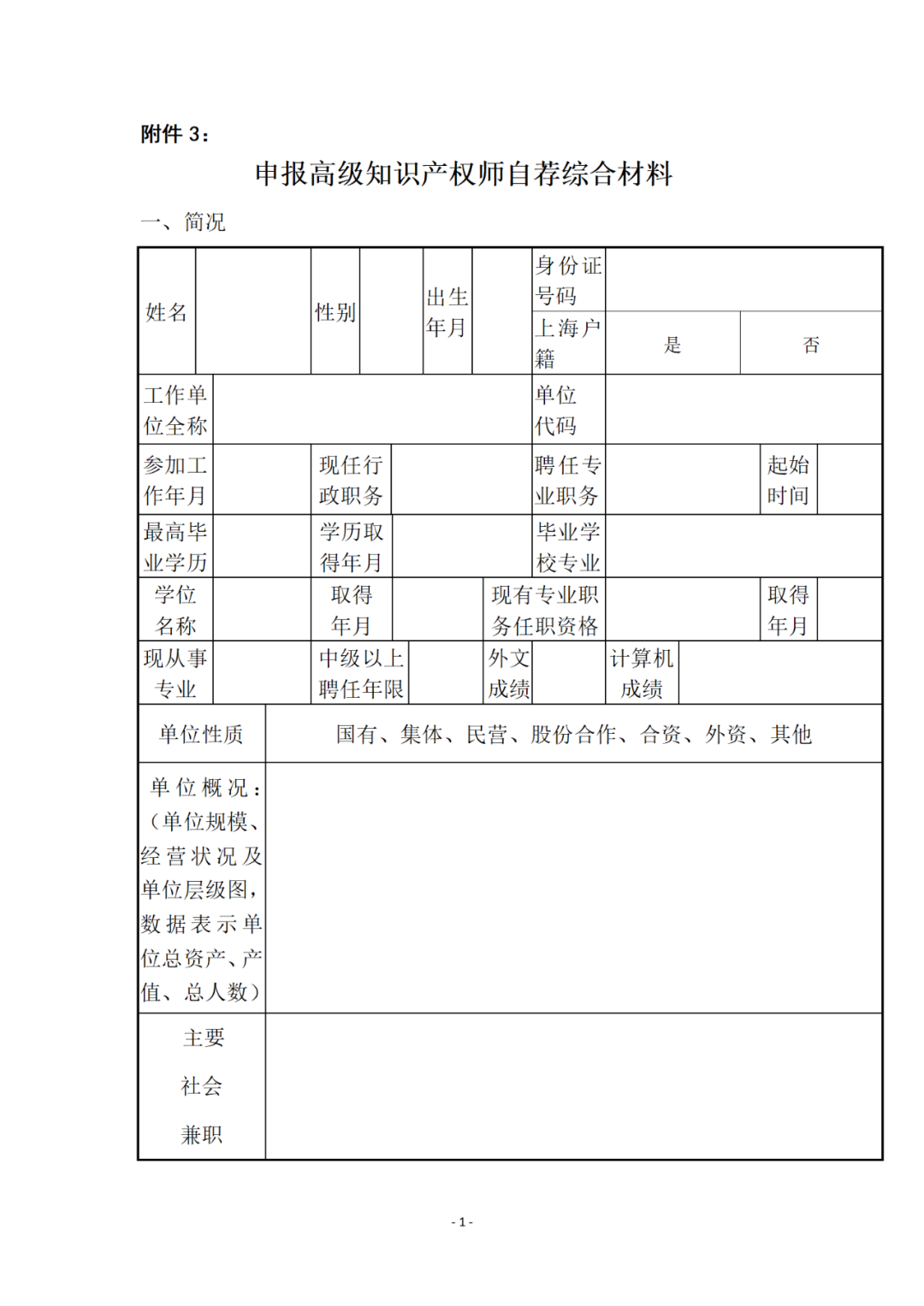 通過國家司法考試和國家專利代理師資格考試可破格申報知識產(chǎn)權(quán)高級職稱！