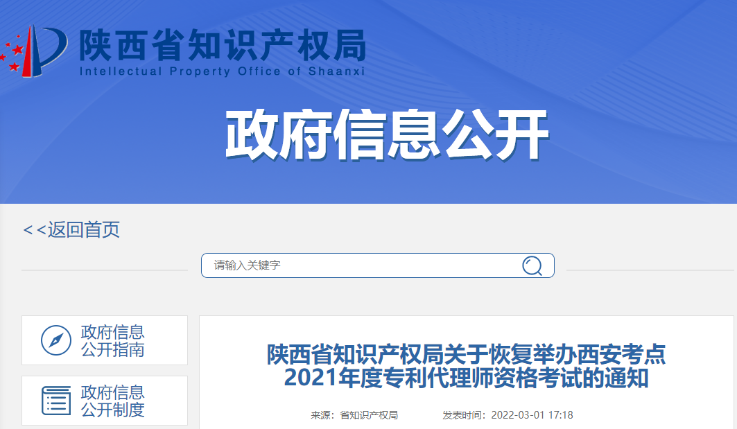 這五地考點將于3月26日至27日恢復(fù)舉辦2021年度專利代理