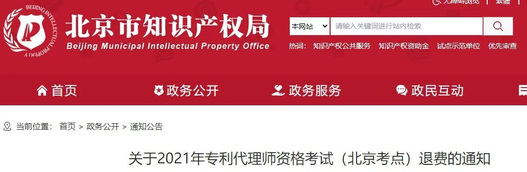 北京、福州、廣州、杭州等地相繼發(fā)布2021年專利代理師考試“最新”通知！