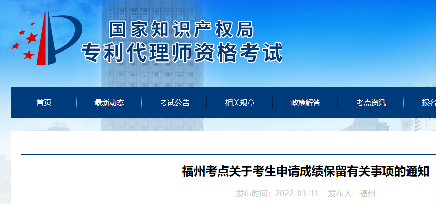 北京、福州、廣州、杭州等地相繼發(fā)布2021年專利代理師考試“最新”通知！