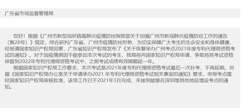 北京、福州、廣州、杭州等地相繼發(fā)布2021年專利代理師考試“最新”通知！