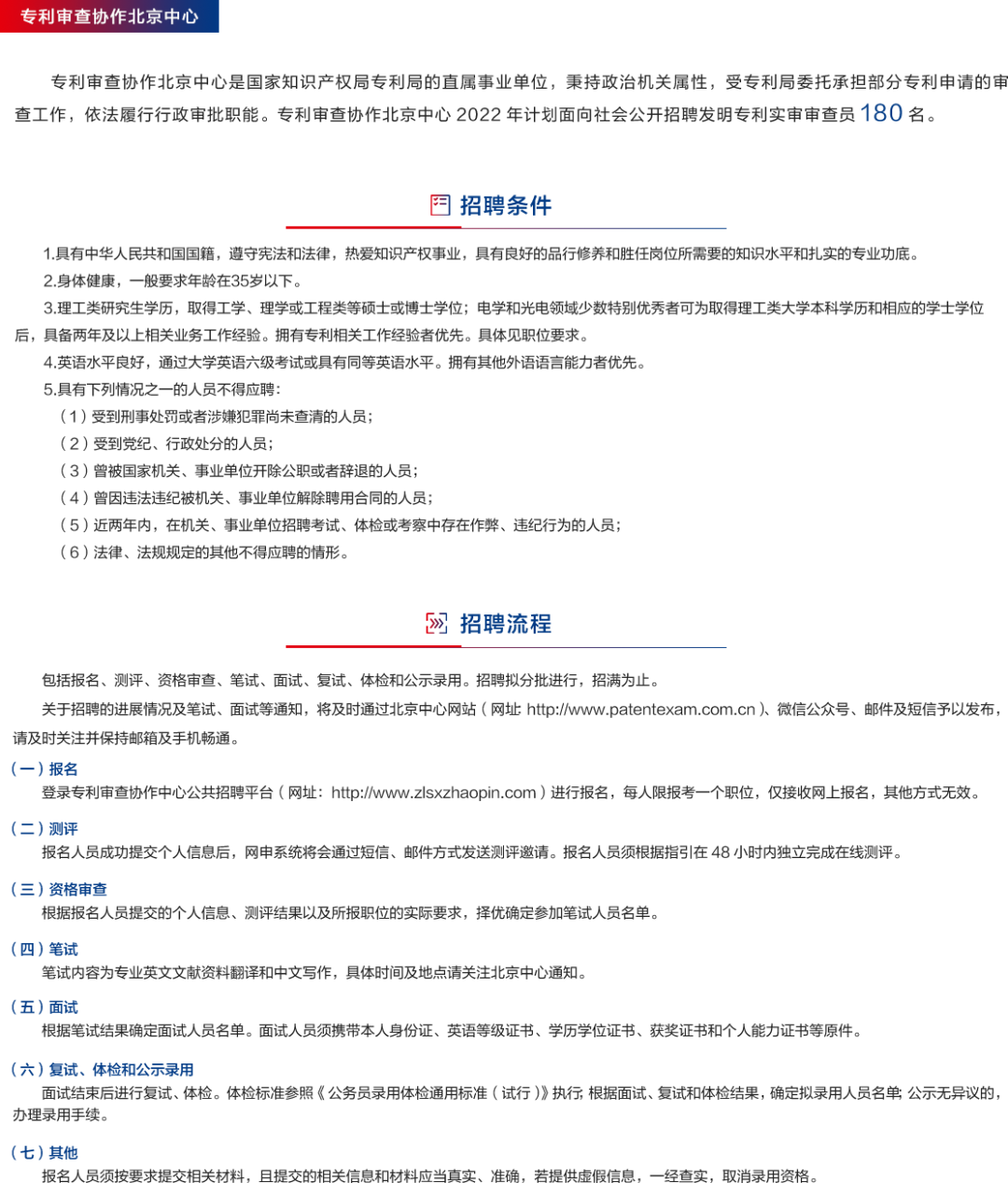 1500人！2022專利審查員招聘持續(xù)進(jìn)行中  ?