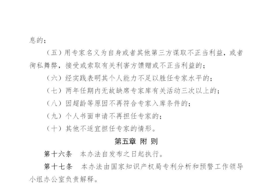 征集！“國家知識產(chǎn)權(quán)局專利分析和預(yù)警專家?guī)臁比霂鞂＜? title=